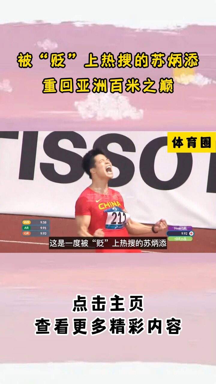 苏炳添即将开启常规赛调冲上热搜(苏炳添比赛视频集锦) 苏炳添即将开启常规赛调冲上热搜(苏炳添比赛视频集锦)